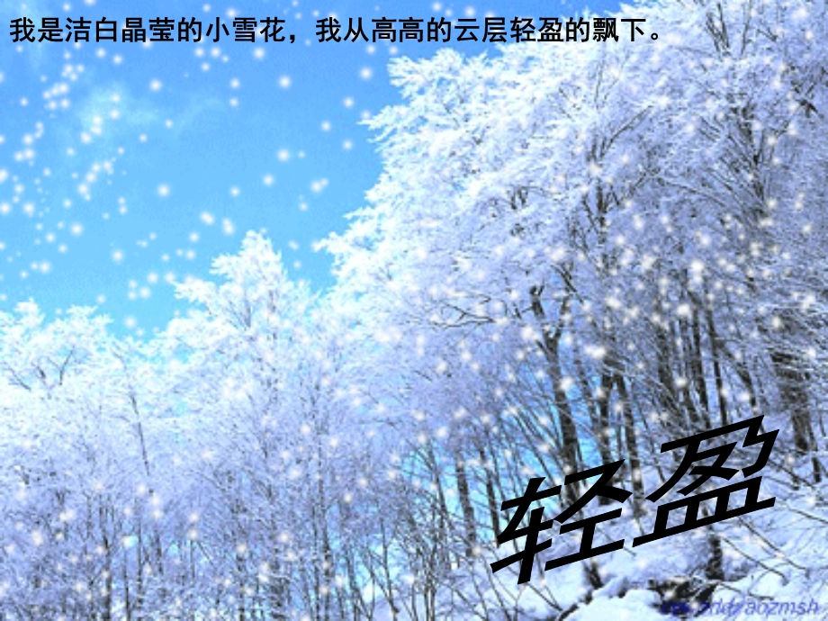 大班语言活动《小雪花》PPT课件教案歌曲语言：小雪花.pptx_第3页