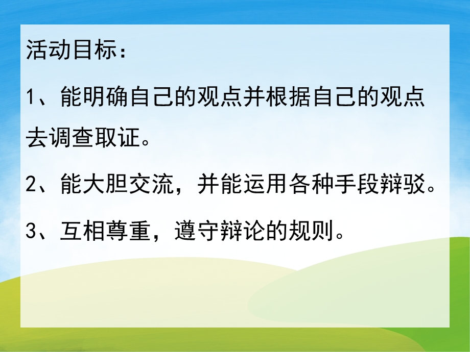 大班主题辩论《雨的好处和坏处》PPT课件教案PPT课件.pptx_第2页