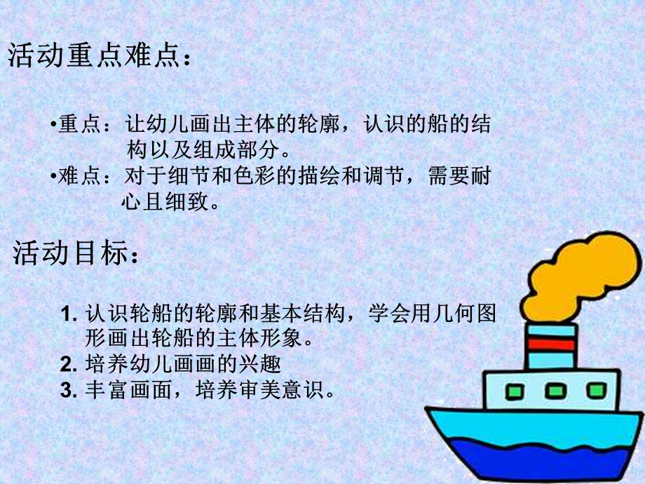 大班美术《大轮船》PPT课件大班美术教案《大轮船》.pptx_第3页