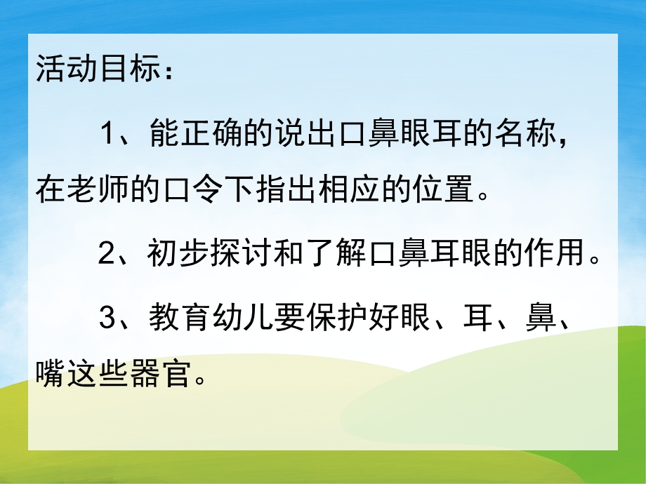 小班健康《认识五官》PPT课件教案PPT课件.pptx_第2页