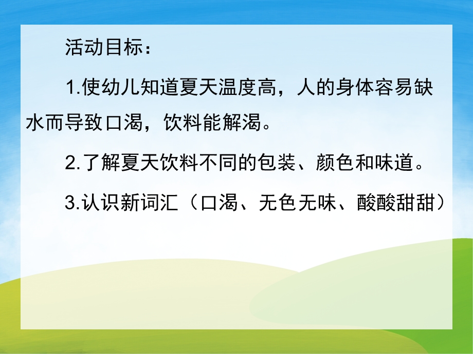 大班夏天《夏天的饮料》PPT课件教案PPT课件.pptx_第2页