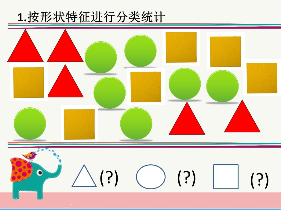 二维分类PPT课件教案图片大班数学二维分类.pptx_第2页