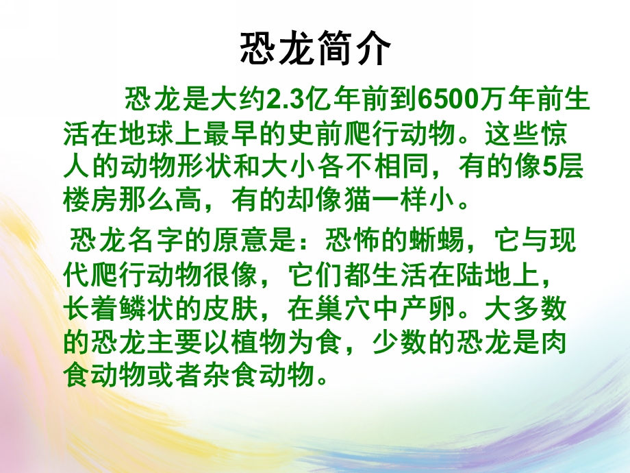 大班科学《恐龙世界》PPT课件教案科学：恐龙世界.pptx_第2页