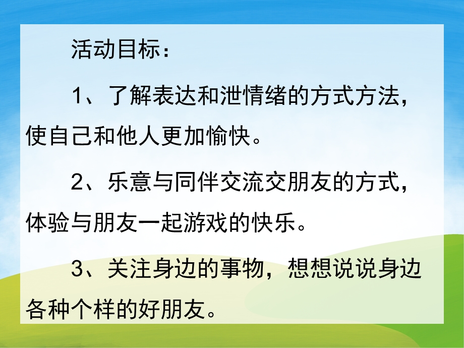 大班健康《我和快乐做朋友》PPT课件教案PPT课件.pptx_第2页