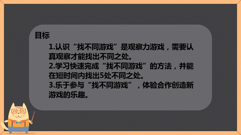 大班科学《找不同》PPT课件教案大班科学《找不同》ppt课件.pptx_第2页