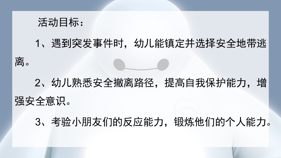 大班安全教育《防暴防恐》PPT课件教案防暴安全教育.pptx_第2页