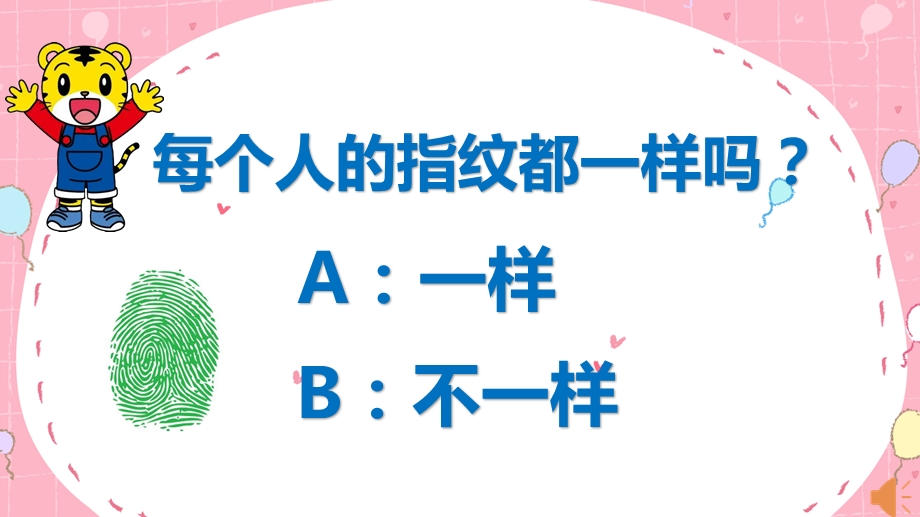 大班科学《神奇的指纹》PPT课件教案大班科学《神奇的指纹》微课件.pptx_第1页