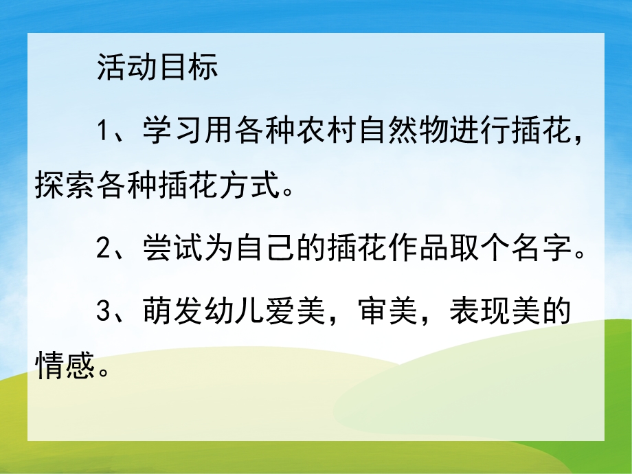 大班社会《美丽的插花》PPT课件教案PPT课件.pptx_第2页