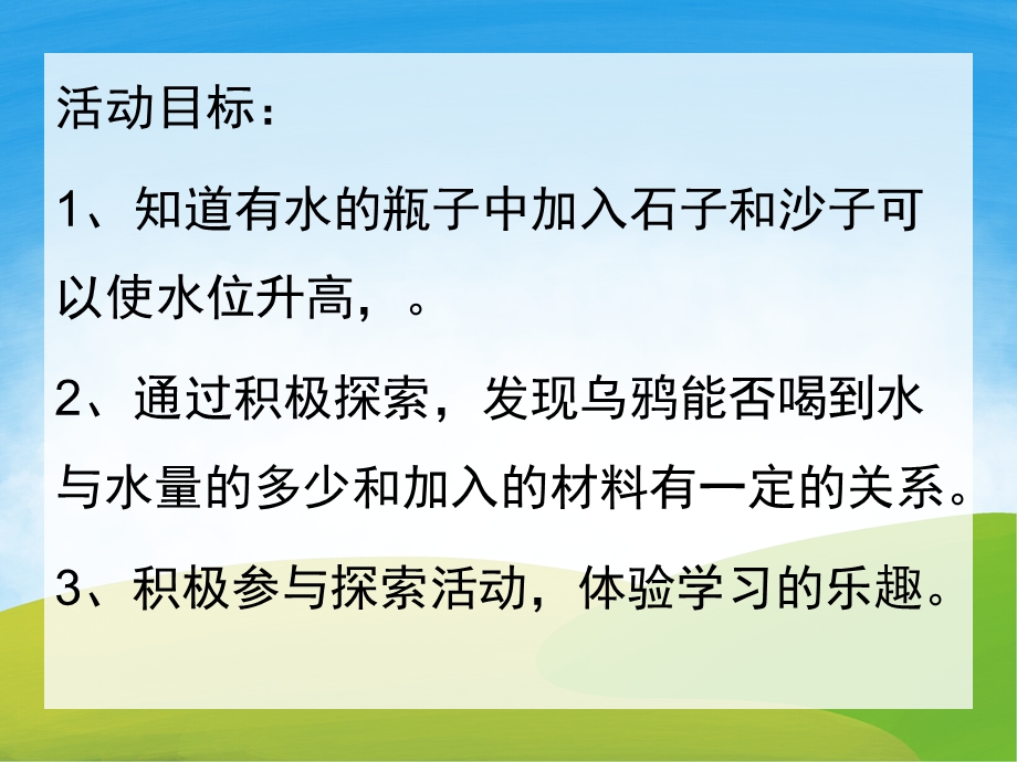 大班语言《乌鸦喝水》PPT课件教案PPT课件.pptx_第2页