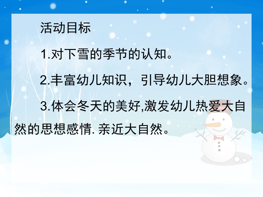 大班语言《雪地里的小画家》PPT课件教案动画幼儿园大班语言《雪地里的小画家》PPT课件.pptx_第2页