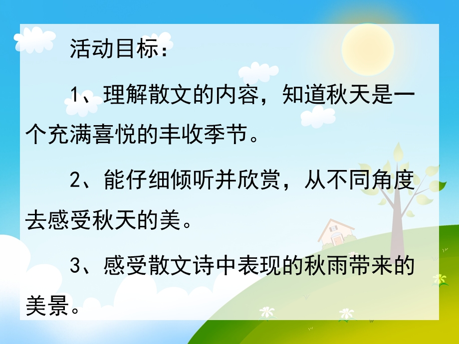 大班语言活动《天的雨》PPT课件教案大班语言活动：天的雨.pptx_第2页