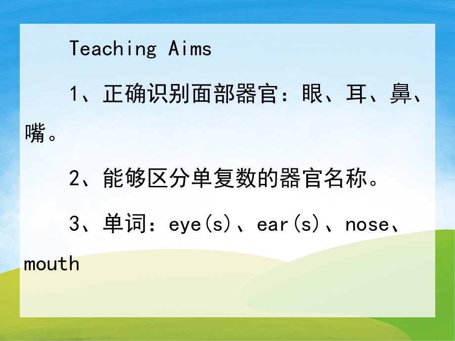 中班英语《认识五官》PPT课件教案PPT课件.pptx_第2页