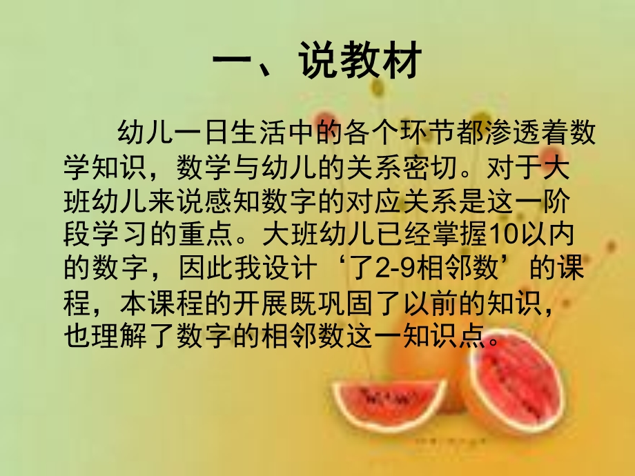 大班数学《2-9相邻数说课稿》PPT课件ppt课件.pptx_第3页