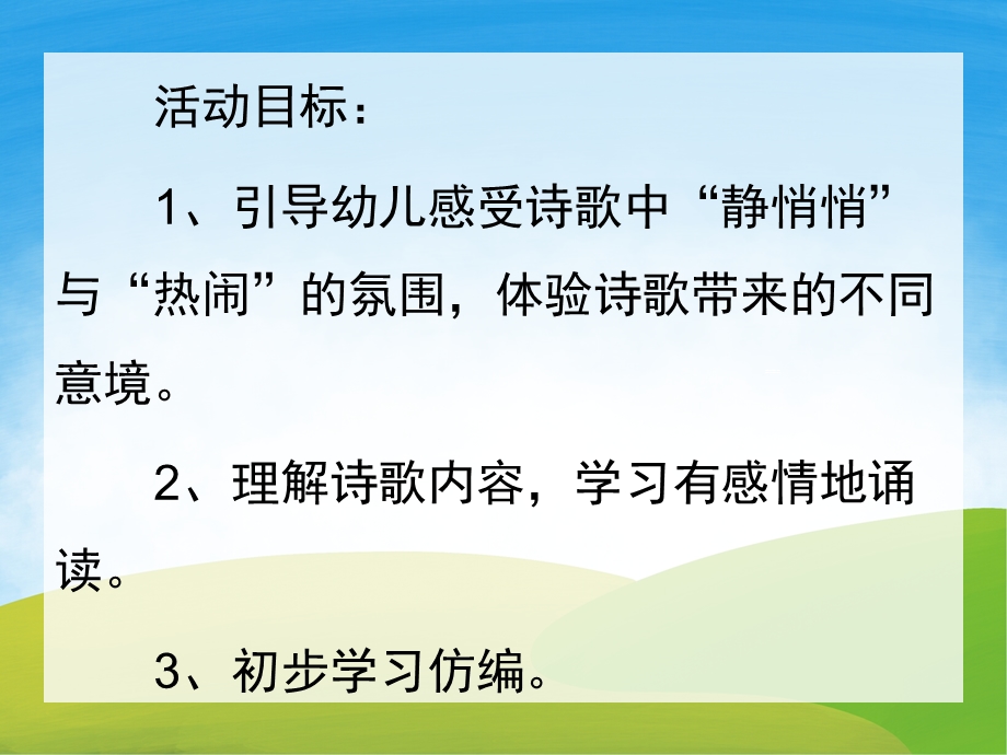 太阳和月亮PPT课件教案图片PPT课件.pptx_第2页