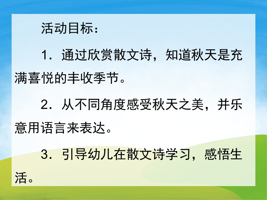 大班语言诗歌《天的雨》PPT课件教案配音音频音乐PPT课件.pptx_第2页