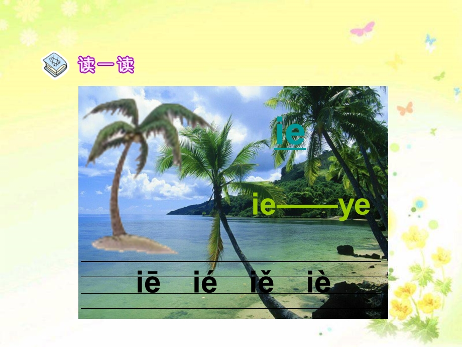 学前班拼音《ie-ue-er》PPT课件学前班拼音-ie-ue-er(原创.pptx_第3页