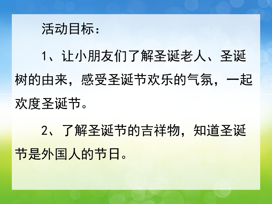 小班《圣诞节的由来》PPT课件教案音乐《圣诞节的由来》PPT课件.pptx_第2页