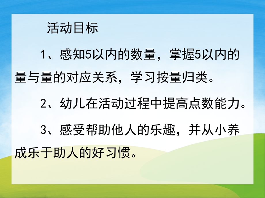 小班数学活动《帮小动物找家》PPT课件教案PPT课件.pptx_第2页