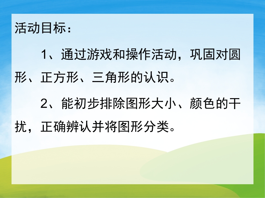 小班数学《有趣的图形宝宝》PPT课件教案PPT课件.pptx_第2页