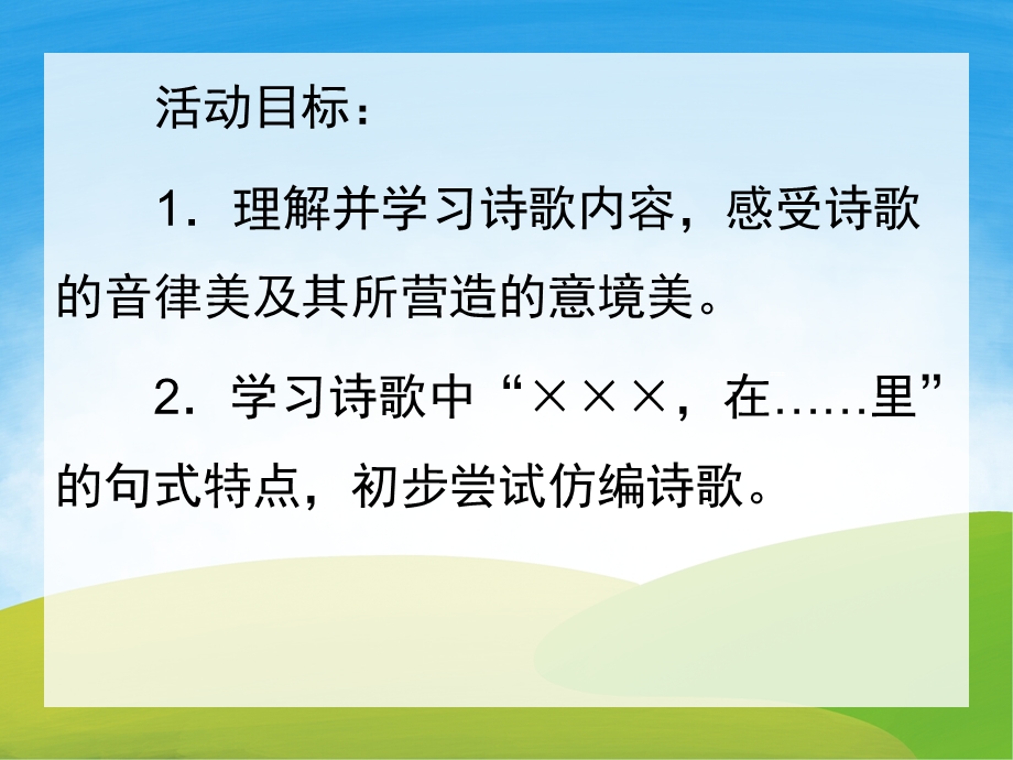 大班语言《夏天的歌》PPT课件教案PPT课件.pptx_第2页