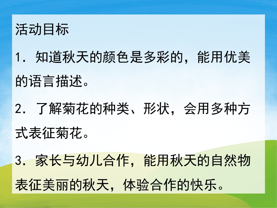 大班科学《多彩的天》PPT课件教案PPT课件.pptx_第2页