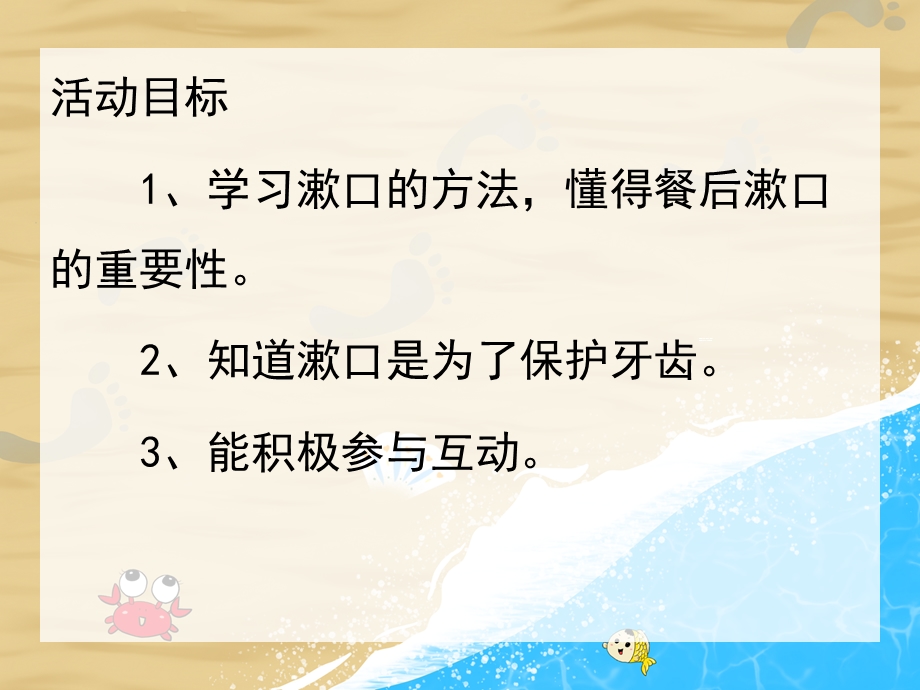 咕噜咕噜漱口了PPT课件教案PPT课件.pptx_第2页