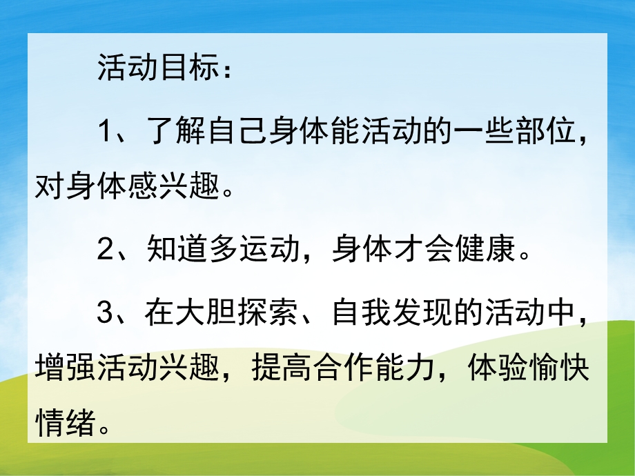 大班《我们的身体》PPT课件教案PPT课件.pptx_第2页