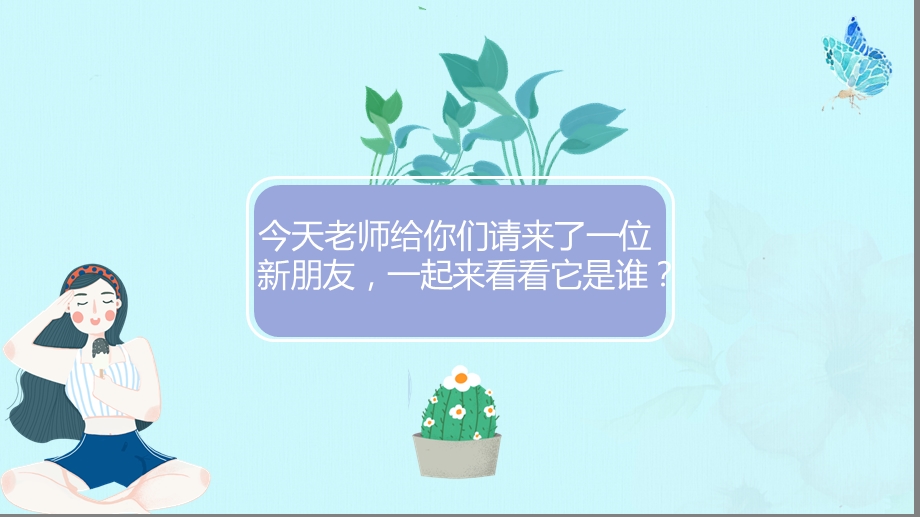 大班音乐《布谷鸟》PPT课件教案大班音乐游戏《布谷鸟》微课件.pptx_第2页