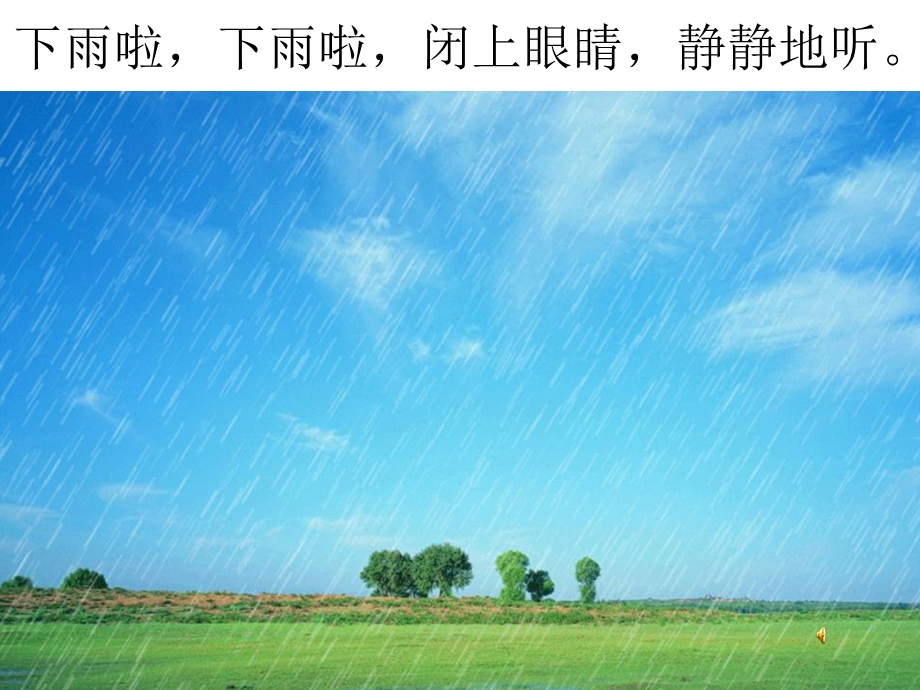 中班语言《听》PPT课件教案配音音乐PPT课件.pptx_第3页