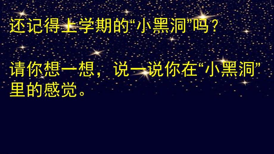 大班科学《夜晚的世界》PPT课件教案大班科学-夜晚的世界.pptx_第2页