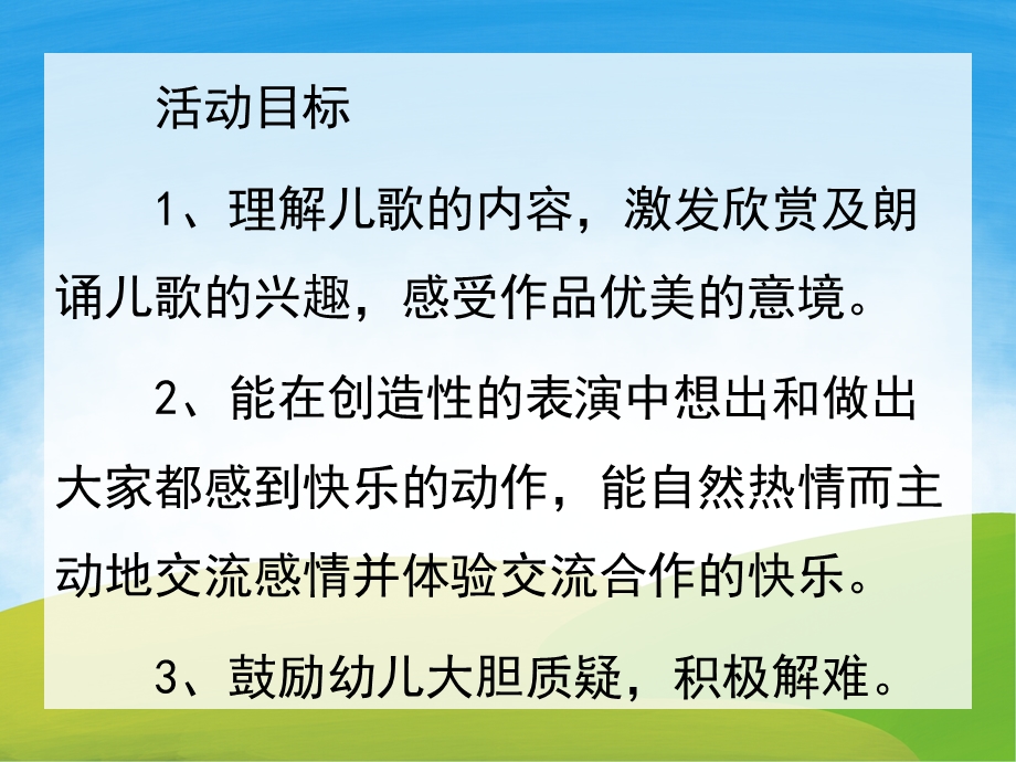 大班音乐《叶》PPT课件教案歌曲PPT课件.pptx_第2页