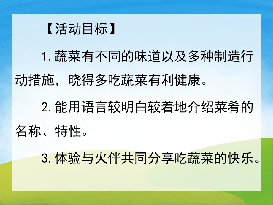 大班健康《蔬菜自助餐》PPT课件教案PPT课件.pptx_第2页