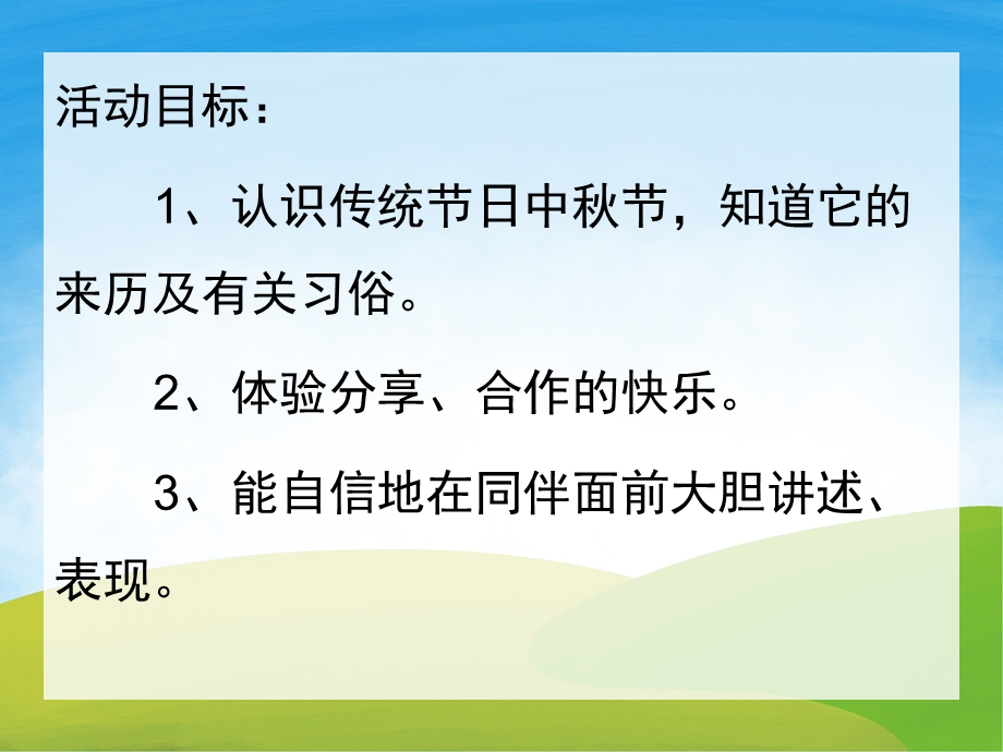 大班社会《快快乐乐过中》PPT课件教案音乐PPT课件.pptx_第2页