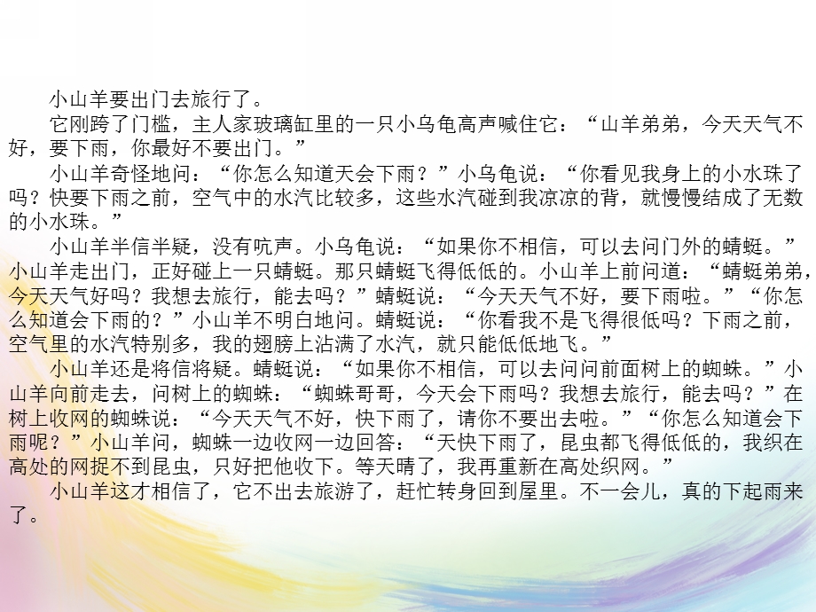 大班科学《动物和天气》PPT课件教案大班科学：动物和天气.pptx_第2页