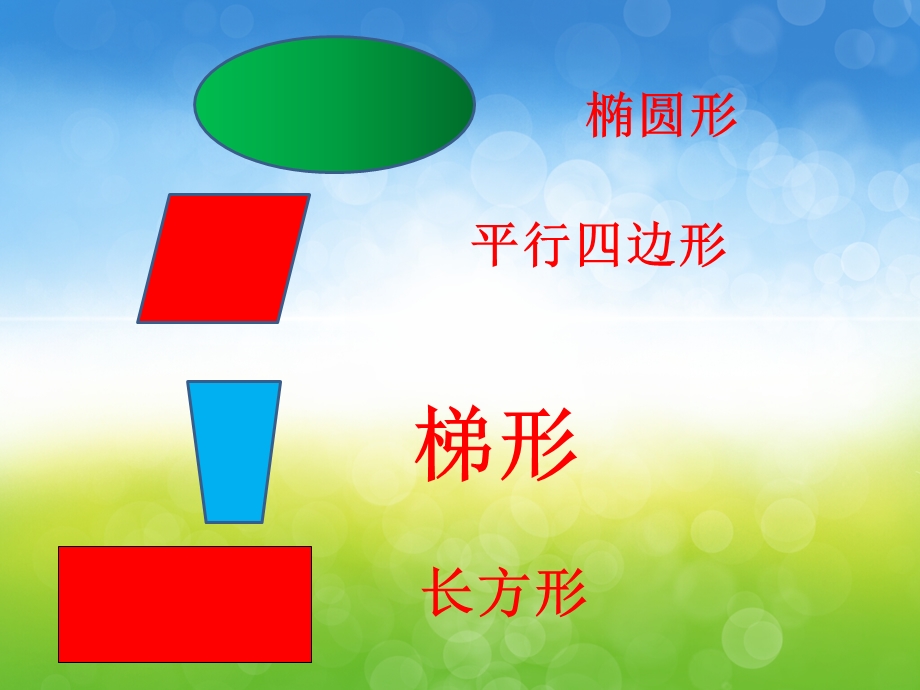 大班数学《认识图形》PPT课件教案PPT课件.pptx_第3页