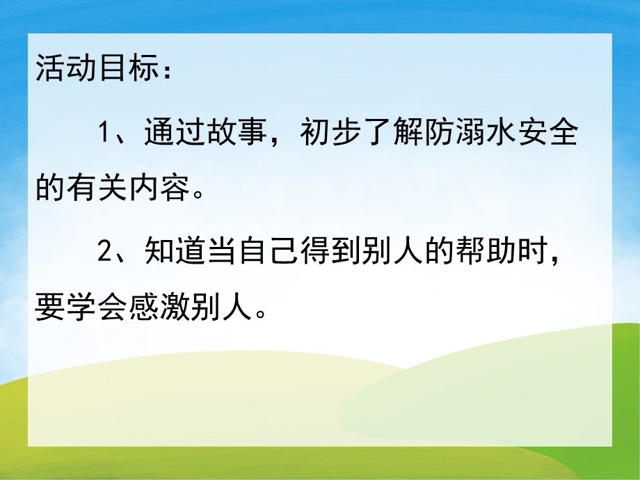 小猫落水PPT课件教案图片PPT课件.pptx_第2页