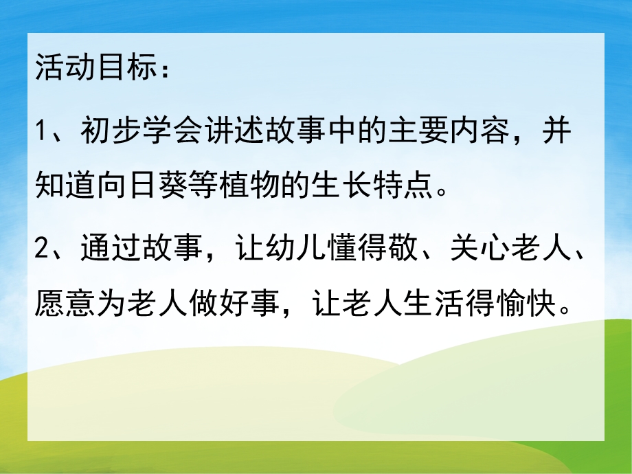 大班语言阅读《蚂蚁奶奶的房子》PPT课件教案PPT课件.pptx_第2页