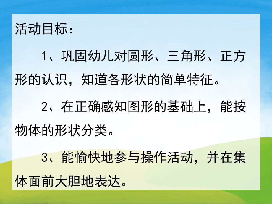 小班数学《认识图形宝宝》PPT课件教案PPT课件.pptx_第2页