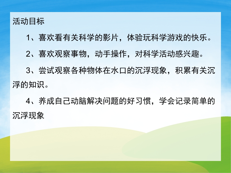 大班科学《有趣的沉浮》PPT课件教案PPT课件.pptx_第2页