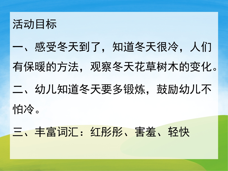 中班语言故事《太阳公公害臊了》PPT课件教案录音PPT课件.pptx_第2页