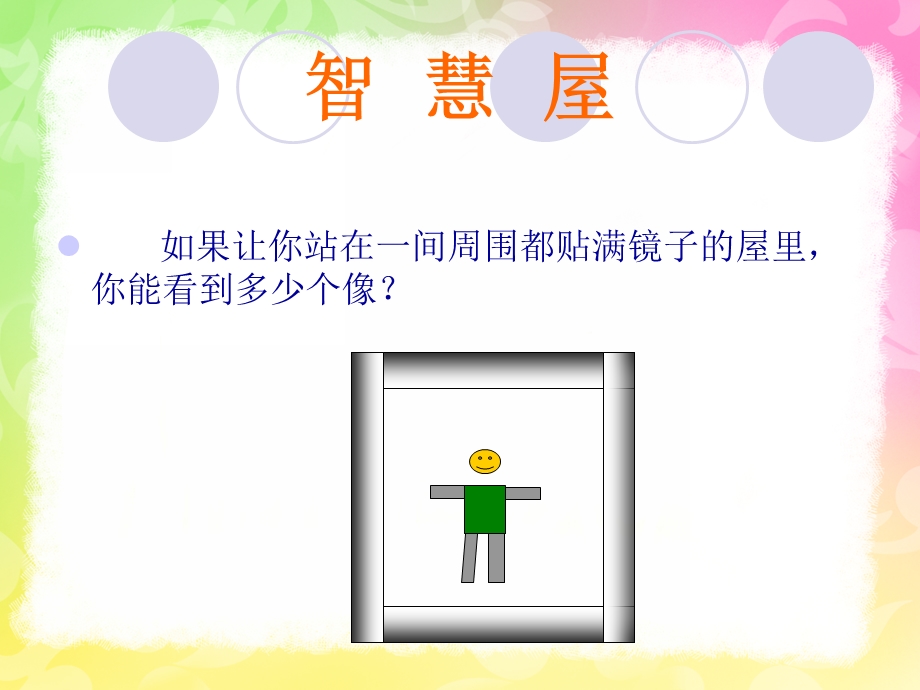 大班科学《照镜子》PPT课件教案幼儿园大班科学《照镜子》教学课件.pptx_第2页