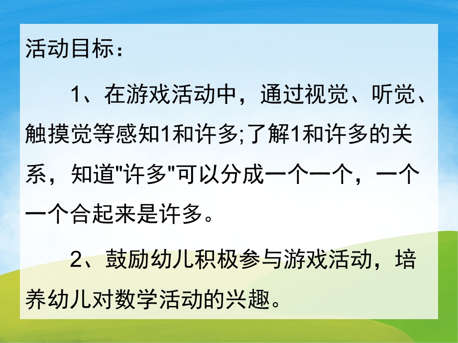 小班数学《小白兔认识1和许多》PPT课件教案PPT课件.pptx_第2页