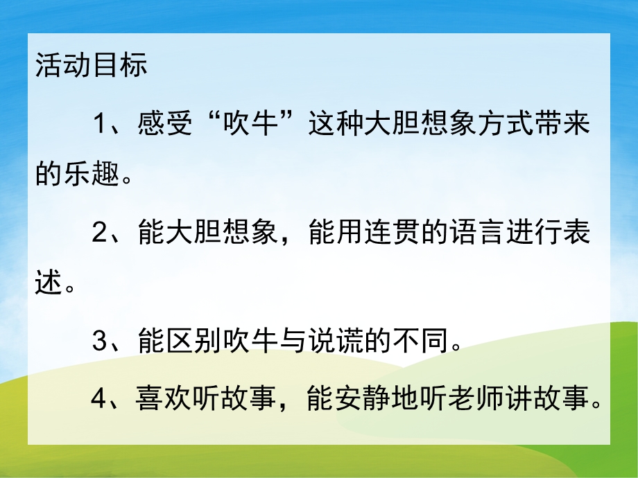 大班语言《吹牛大王》PPT课件教案PPT课件.pptx_第2页