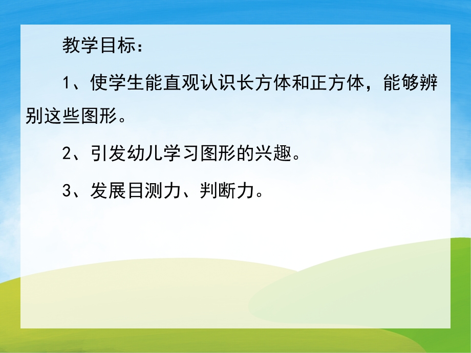 大班数学《认识形状》PPT课教案件PPT课件.pptx_第2页