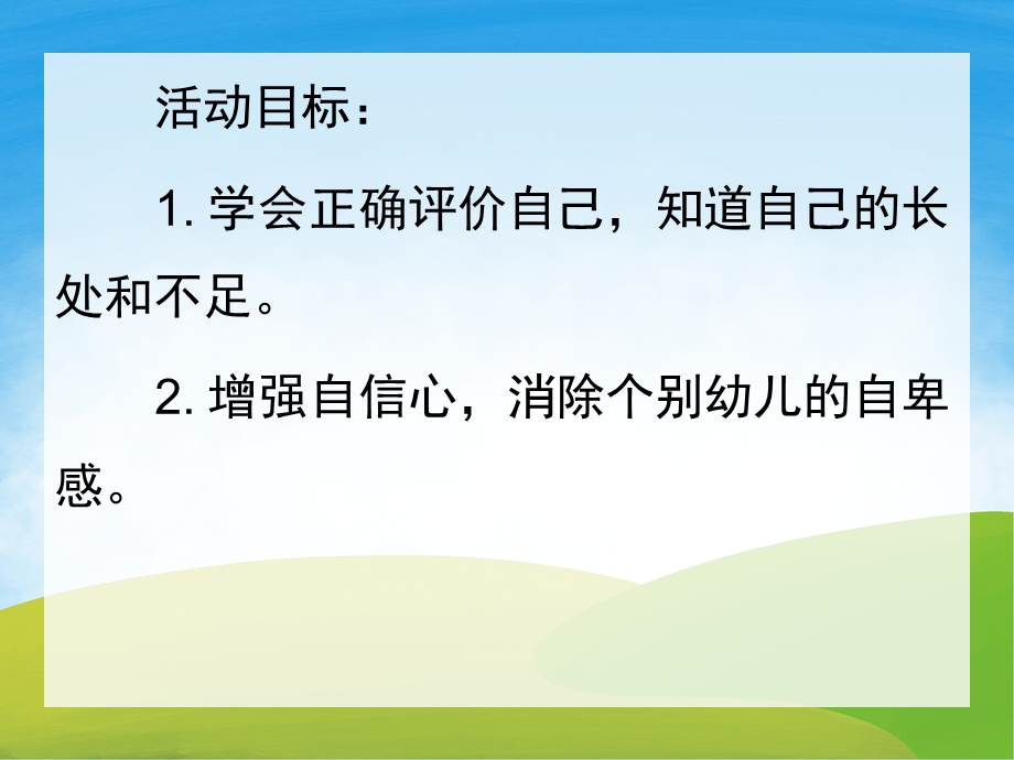 小河马找长处PPT课件教案图片PPT课件.pptx_第2页