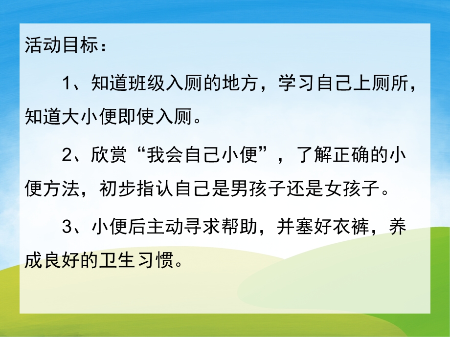 小班健康《自己大小便》PPT课件教案PPT课件.pptx_第2页