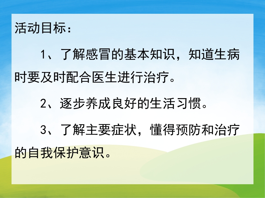 小猪感冒了PPT课件教案图片PPT课件.pptx_第2页