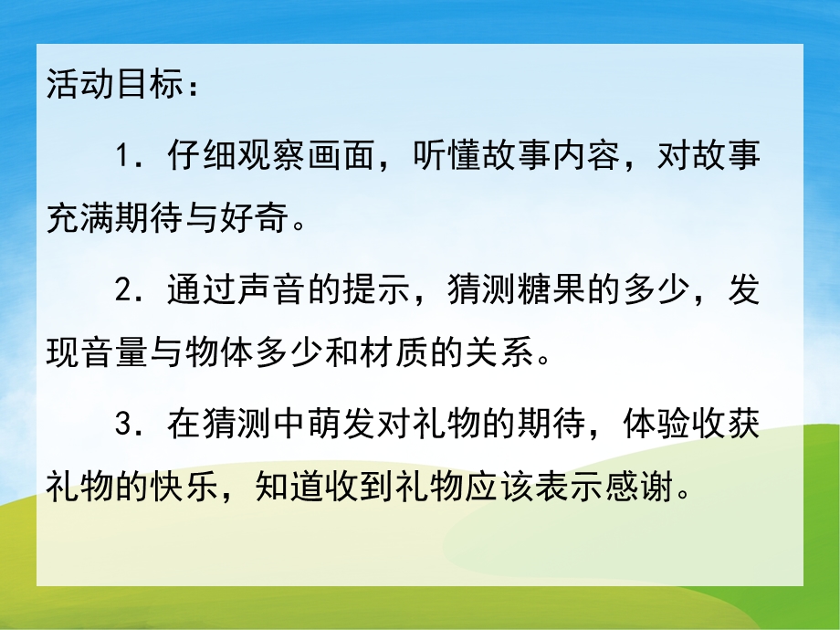 小班《老鼠阿姨送礼物》PPT课件教案音频PPT课件.pptx_第2页