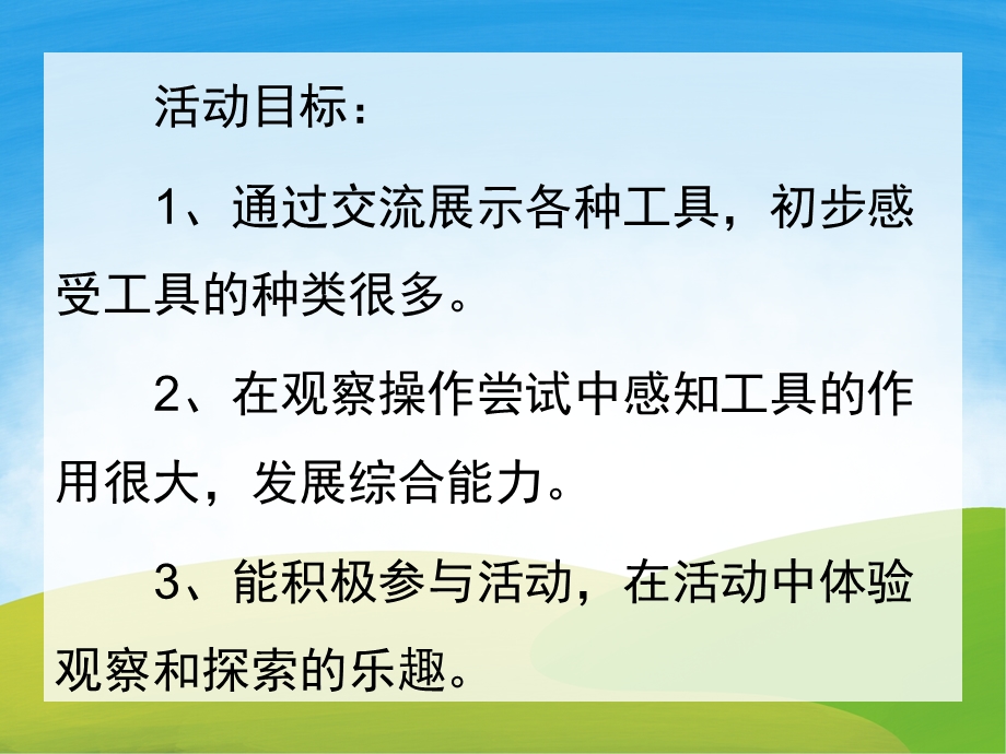 大班科学《工具用处大》PPT课件教案PPT课件.pptx_第2页