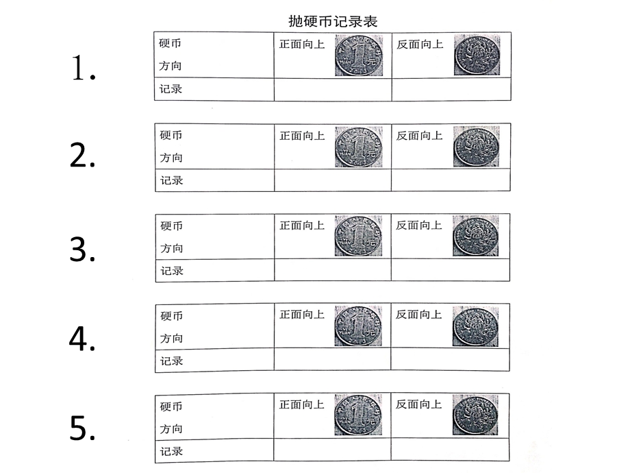 大班科学《多变的结果》PPT课件教案大班科学《多变的结果》课件.pptx_第3页